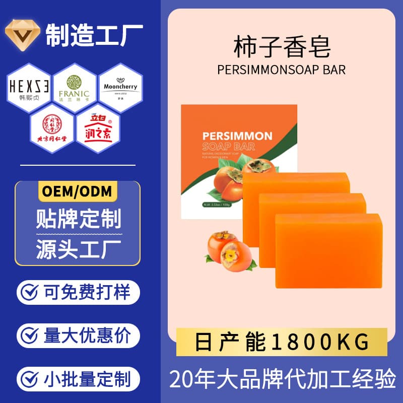 Custom Handmade Persimmon Essential Oil Soap, Fragrant Bath Soap, Body Wash, Cleansing, Deodorizing, Handmade Soap