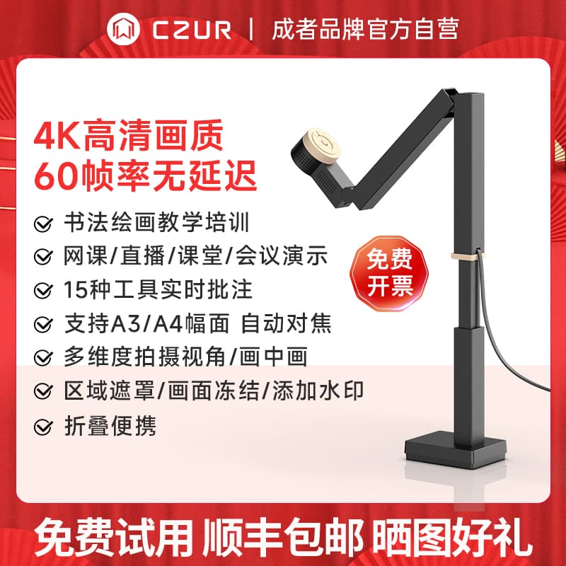 CZUR Fancy HD Video Visualizer for Calligraphy, Painting, Live Streaming, Recording, Conference, and A3 Teaching
