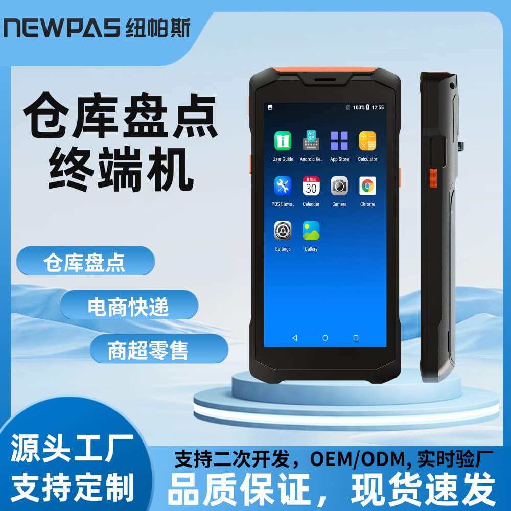 Newpass 4G Handheld Terminal Gun Z1L Inventory Machine Android Handheld 2D Scanning PDA Data Collector