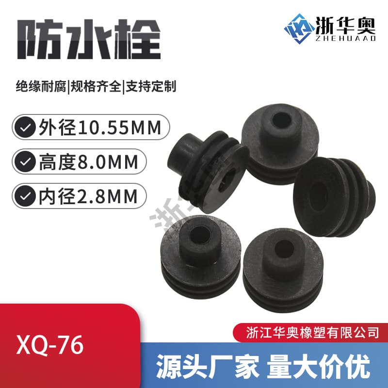 XQ-76 Plug Silicone Waterproof Seal Waterproof Plug Silicone Car Waterproof Plug Connector Waterproof Plug