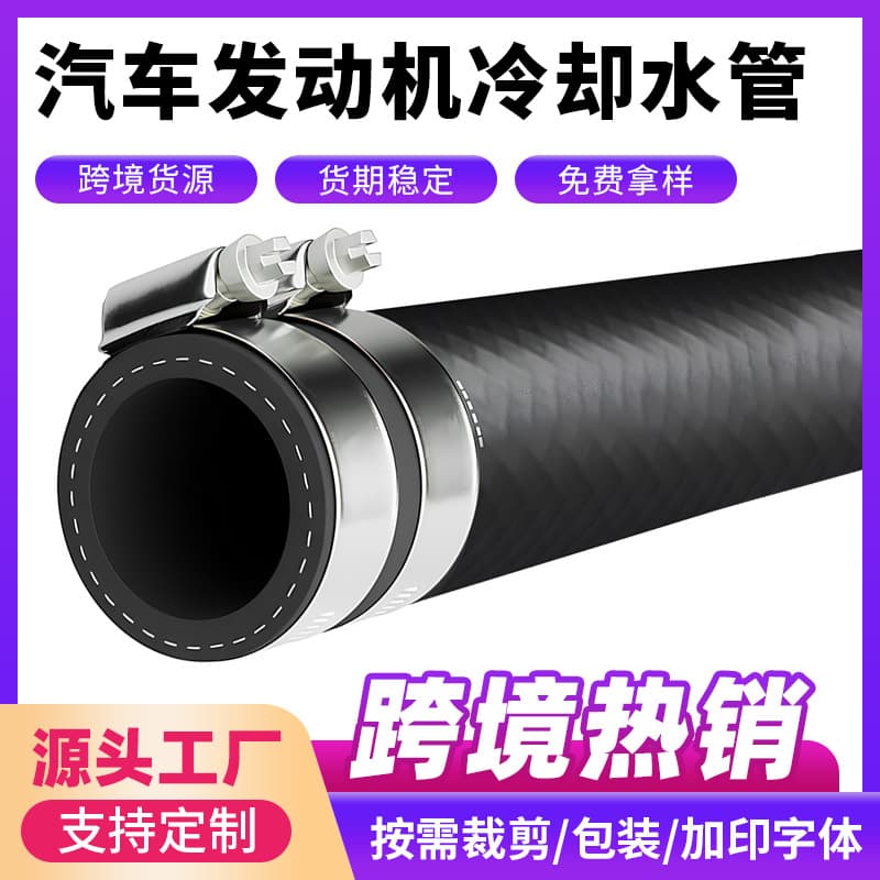 Cross-border hot sale 3/4 inch 10FT automotive radiator coolant hose, 5/16'' heater hose SAE20R3