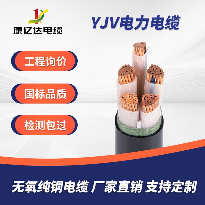 YJV National Standard Pure Copper Core Cable 0.6/1kV Low Voltage Cable Cross-Border Engineering Power Cable Manufacturer Wholesale