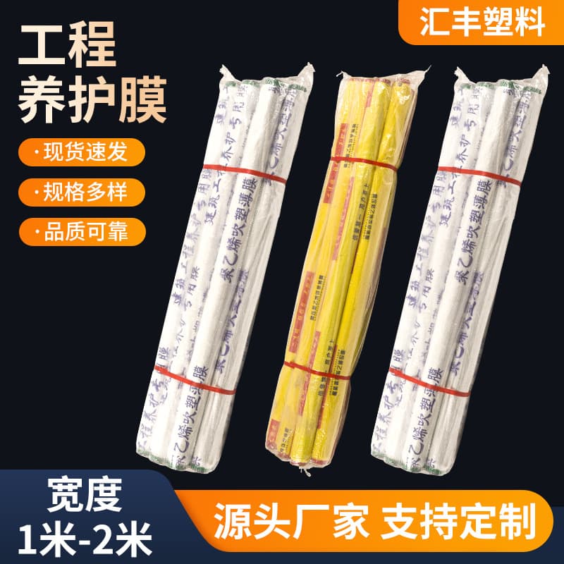 Concrete curing film, building engineering film, plastic film, construction site maintenance covering film manufacturer wholesale