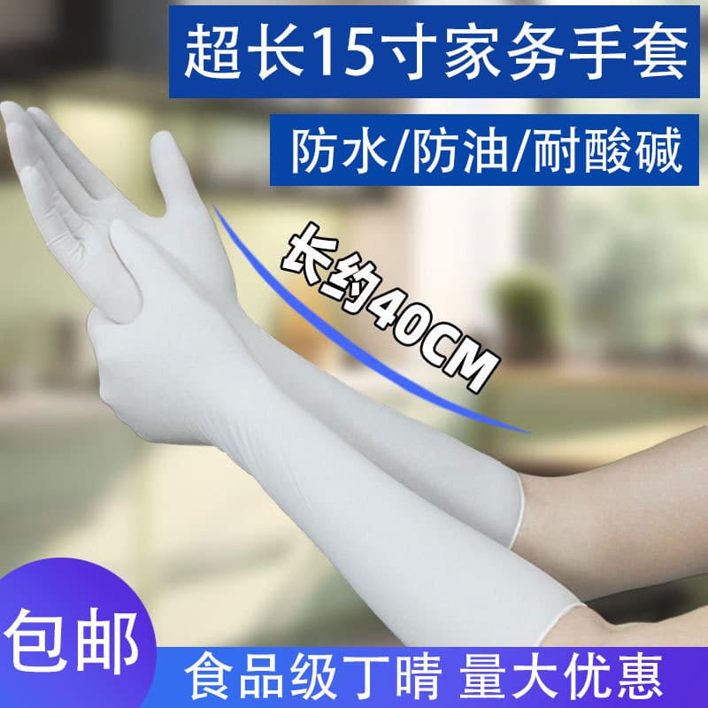 15-inch disposable nitrile gloves housework dishwashing kitchen gloves extended and thickened factory self-operated free shipping