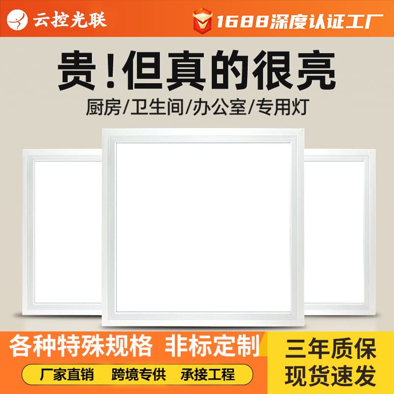 Integrated ceiling light ceiling led aluminum gusset light kitchen bathroom embedded 300x300x600 flat panel light