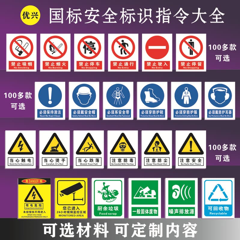 PVC aluminum safety warning signs: workshop "No Smoking," "Caution: Electric Shock," national standard electrical protection labels