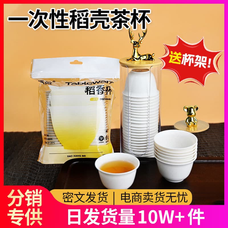 High-End Disposable Kung Fu Tea Cup 60ml, Food-Grade Rice Hull Cup for Hosting Guests and Brewing Tea
