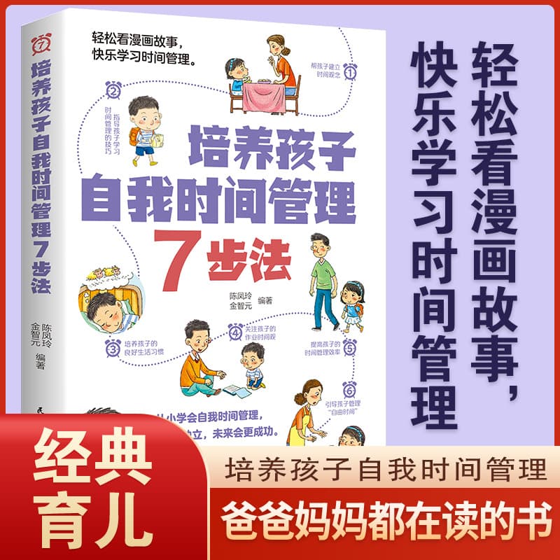 7-Step Method to Cultivate Children's Self-Time Management