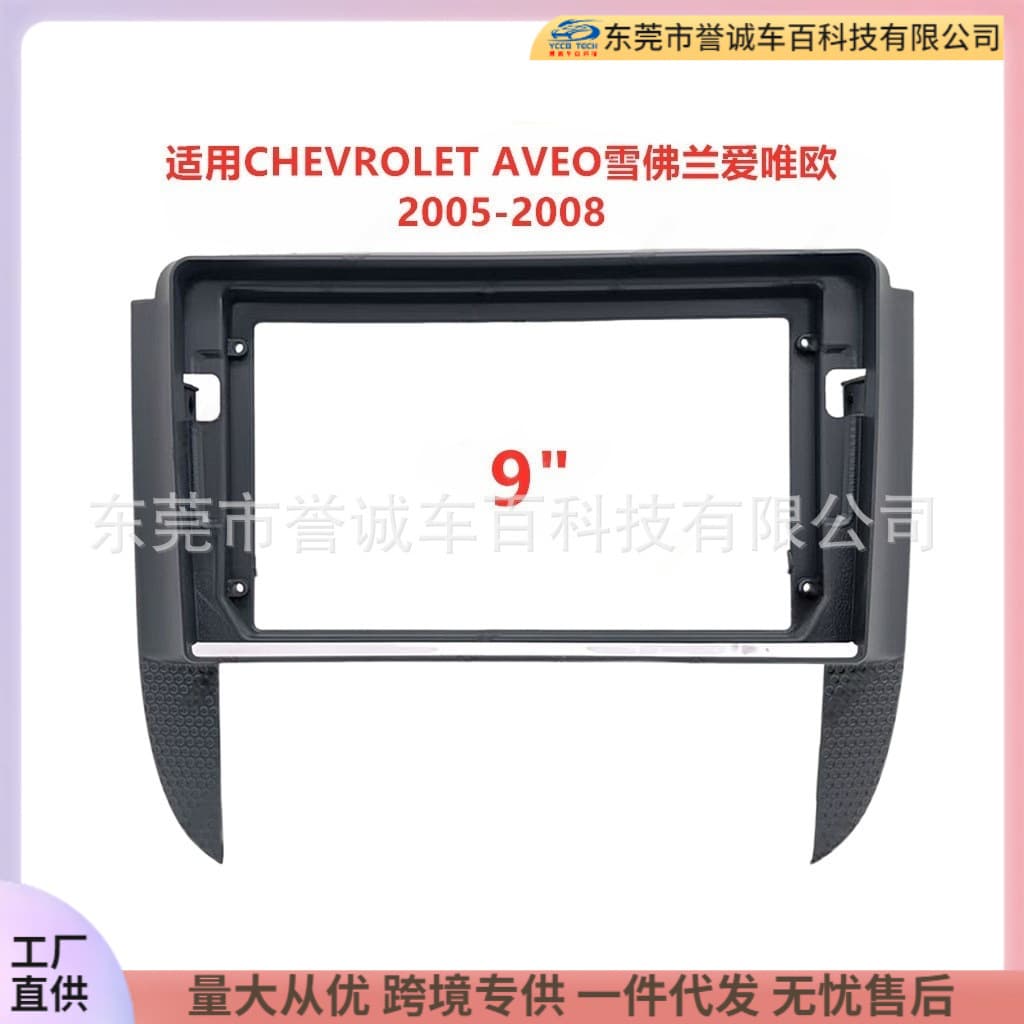 Car Navigation Panel Frame for CHEVROLET AVEO, Universal Fit Dash Kit
