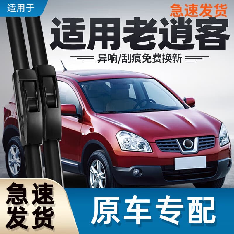 Yuxi Compatible with Dongfeng Nissan Qashqai Wiper Blades for 2013, 2012, 2011, 2010, and 2008 Older Models