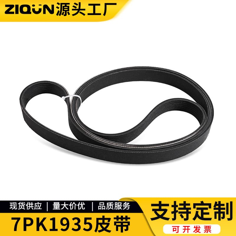 [Cross-Border Exclusive] 7PK1935 Automotive Belt Fits Toyota Highlander 2001-2007