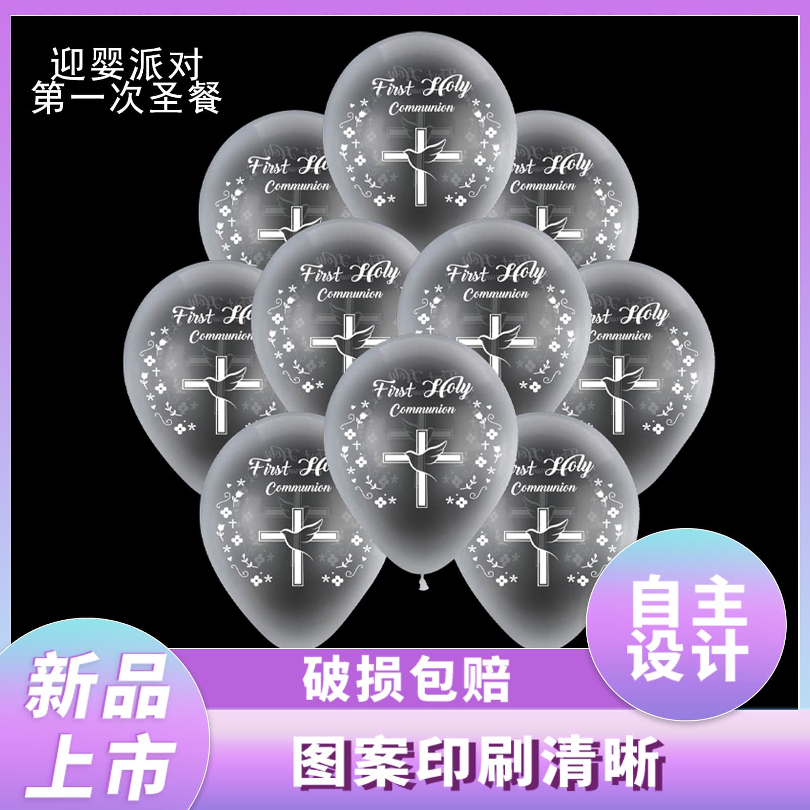 Cross-border Newborn Baby First Communion Baby Shower Cross Print Latex Balloons