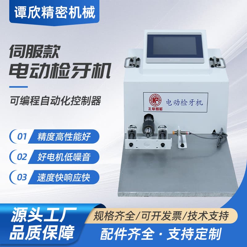 Servo Electric Thread Inspection Machine Easy-to-Operate Thread Repair Machine High-Precision Automatic Thread Detection Tapping Machine Fully Automatic