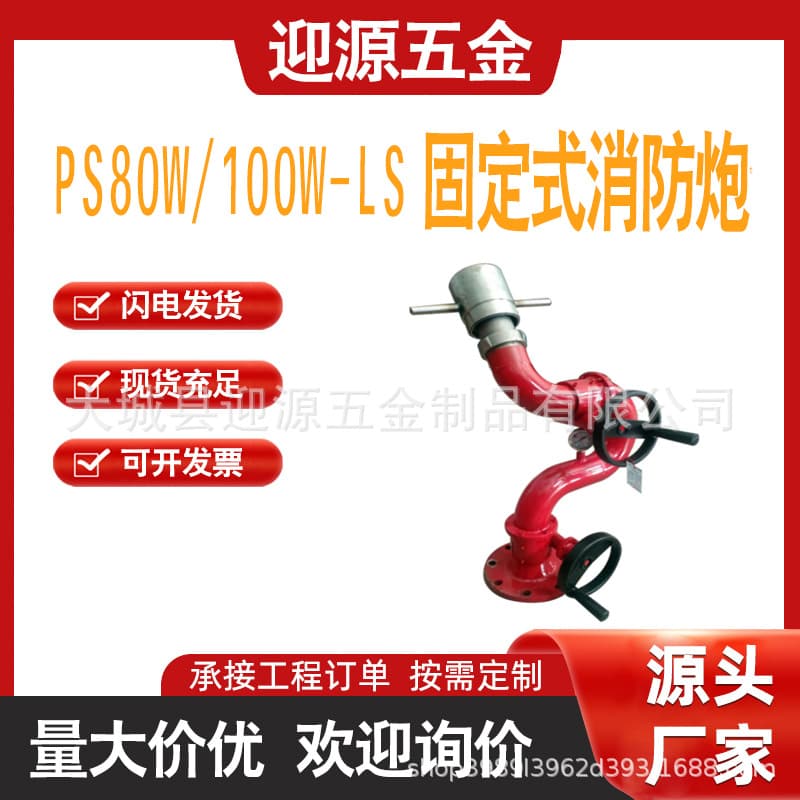 Industrial Fire Monitor Fixed Fire Monitor Handwheel-type Fire Water Cannon Worm Gear Series PS80-100
