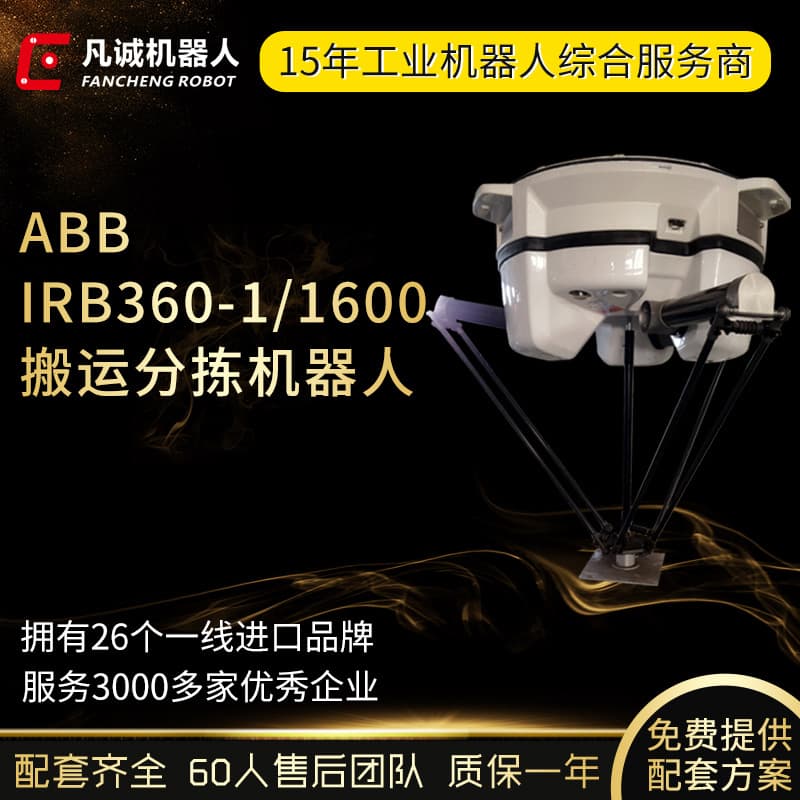 Used ABB Spider Hand Parallel Robot IRB360-1/1600 for Material Grasping, Loading/Unloading, Sorting Robotic Arm