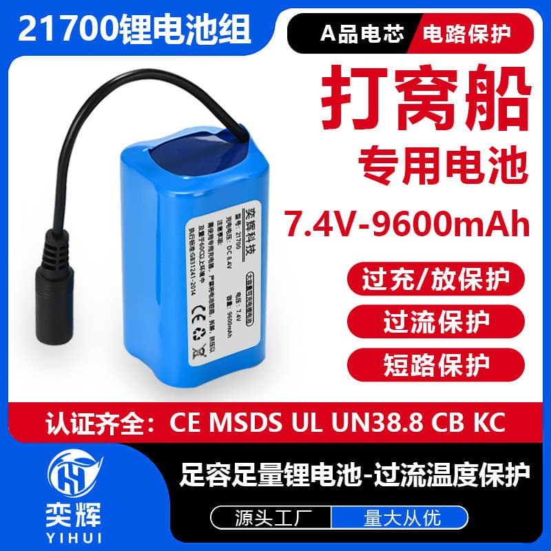 21700 Lithium Battery Pack 7.4V 9600mAh Cell for Bait Boat Remote Control Bait Boat Charging Lithium Battery