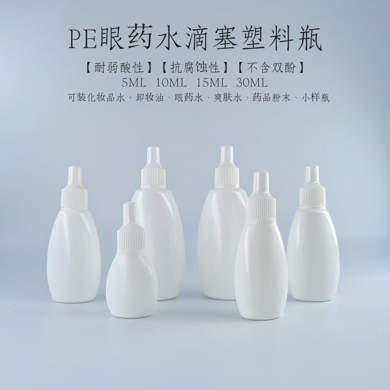 5ml plastic eye drop squeeze bottle, 10ml PE powder dropper bottle, 15ml empty lotion/essence bottle, 30ml size