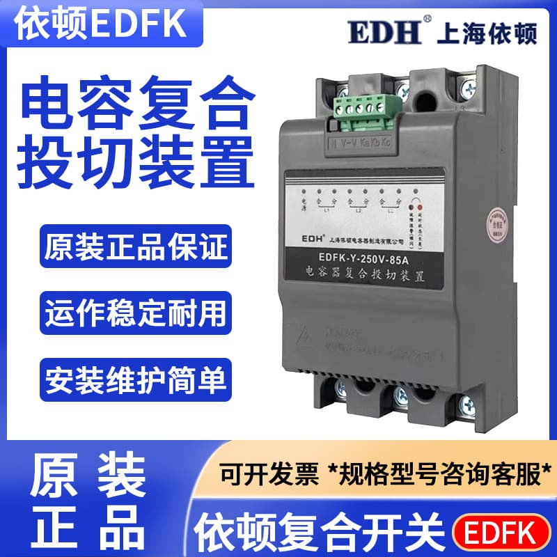 Shanghai Eaton EDFK-0.4-0.525V-45A63A85A Common/Split Compensation Capacitor Composite Switching Switch