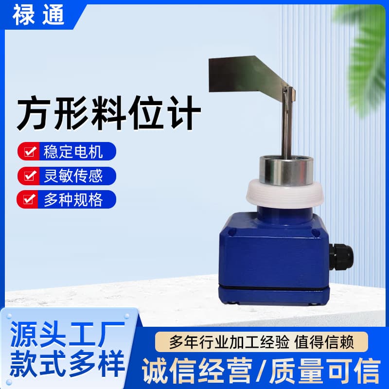 Industrial High-Temperature Rotary Paddle Level Controller, Square Level Switch