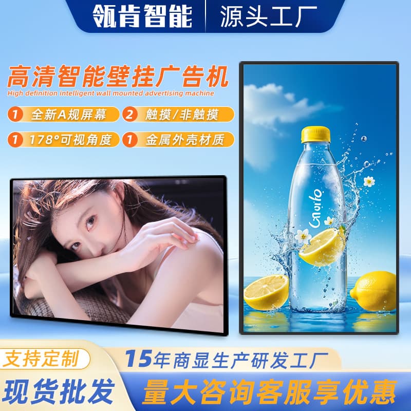 Wall-Mounted Advertising Machine, Mall/Store High-Definition Promotional Advertising Display Screen, Wall-Mounted Smart All-in-One 32/43/55-inch