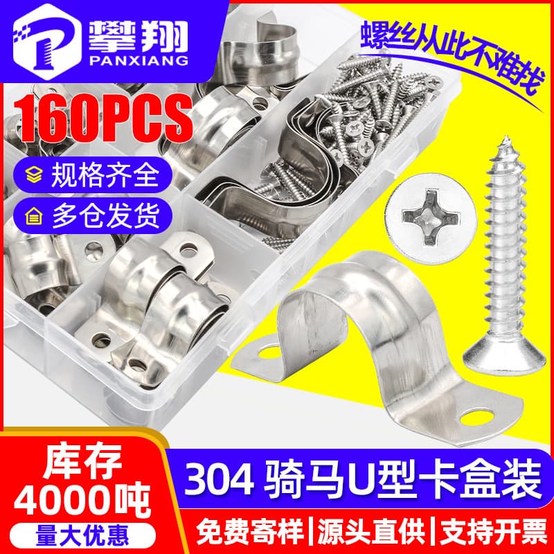 304 stainless steel riding horse card suit U-shaped card boxed throat hoop clamp hoop cross-border wholesale 160PCS