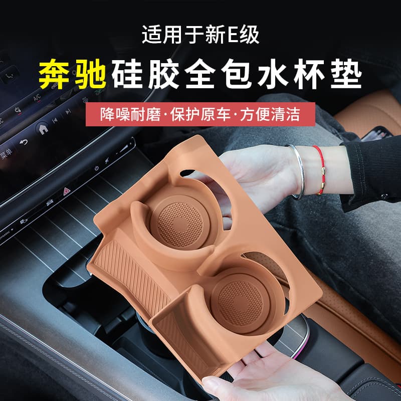 Mercedes-Benz New E-Class E300L/E260 Water Cup Anti-slip Mat C-Class GLC300 Silicone Protective Cover Central Control Interior Supplies