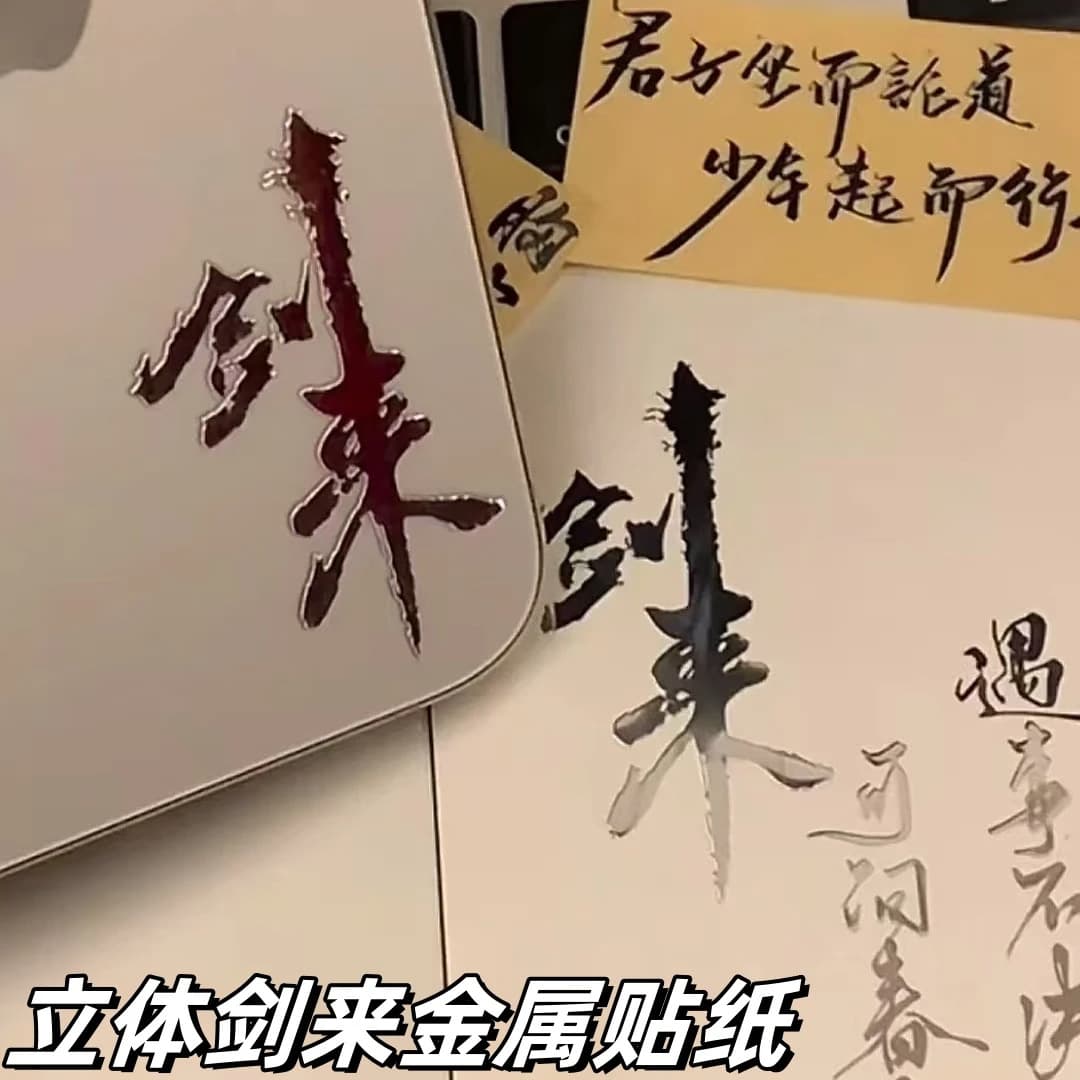 Sword Come 3D Metal Sticker, Premium Texture, When in Doubt, Ask the Spring Breeze, Decal for Phone, Laptop, Tablet