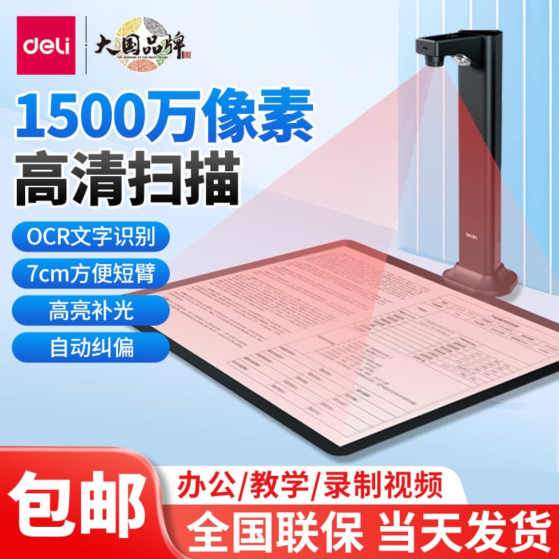 Deli GK110 High-speed Camera High-definition Calligraphy Teaching Office Video Display Stand Test Paper Contract Document Bill Scanner