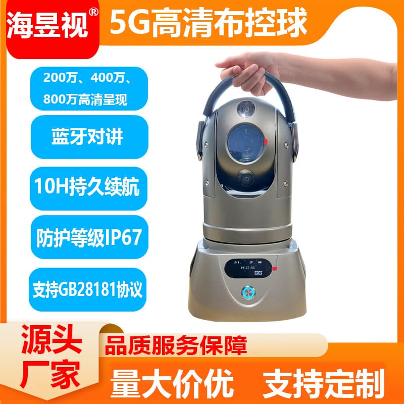 M91H Audio and Video Deployment Ball for Petrochemical Explosion-Proof, Fire Emergency Communication Command Equipment Deployment Ball