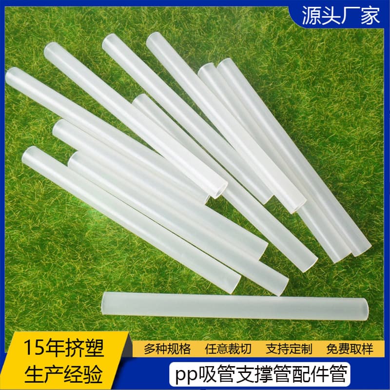 Factory wholesale transparent PP hard tube, translucent PP plastic straw, PP plastic accessories, hard tube, length can be cut arbitrarily