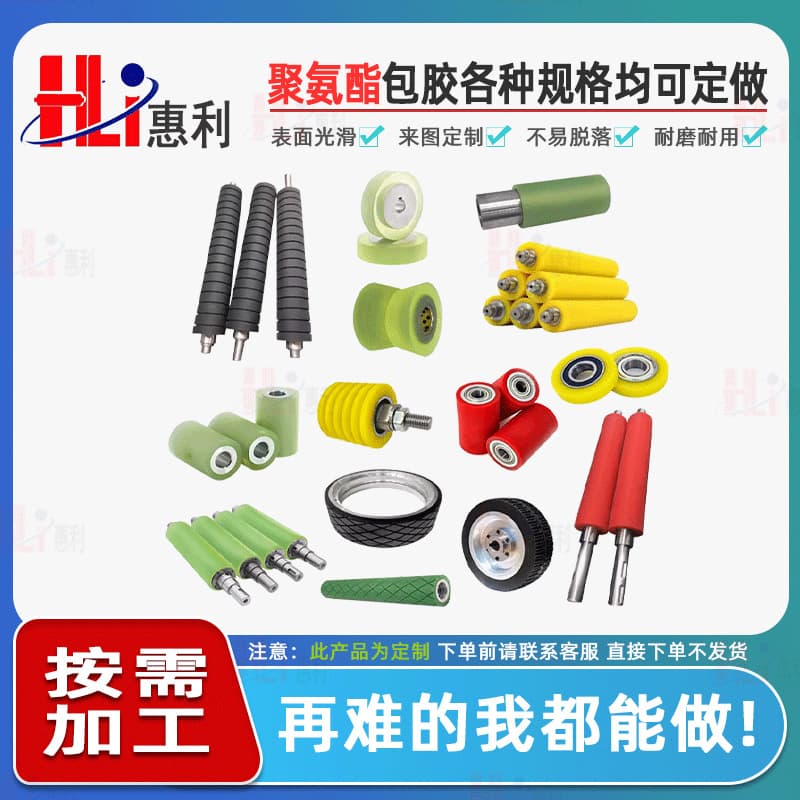 Polyurethane Coated Roller Wear-resistant PU Roller Unpowered Wheel Rubber Roller Old Roller Rubber Surface Renovation Wear-resistant Coating