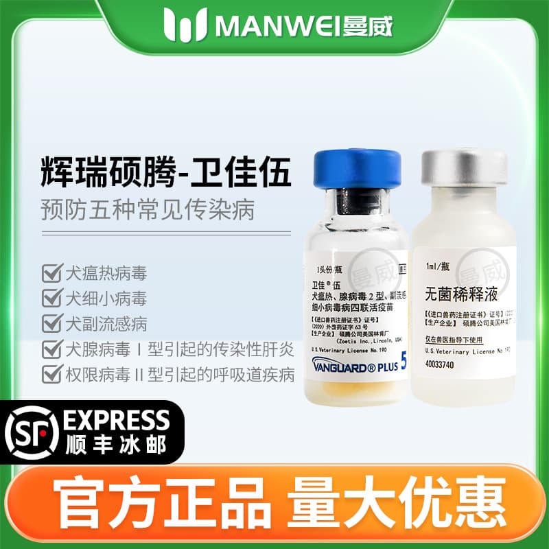 Pfizer Vanguard 5 Canine Vaccine for Puppies and Adult Dogs, Vanguard 8 for Dogs