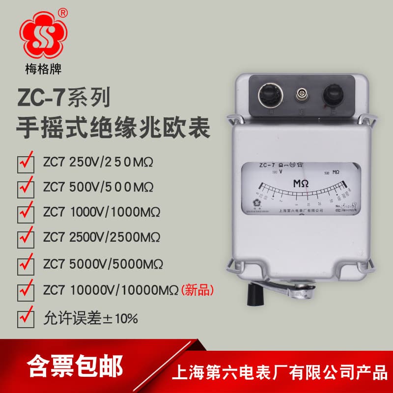 Shanghai No. 6 Meter Factory Mega ZC7 Series Megohmmeter 500V Electrician Manual Rock-Roller Insulation Resistance Tester