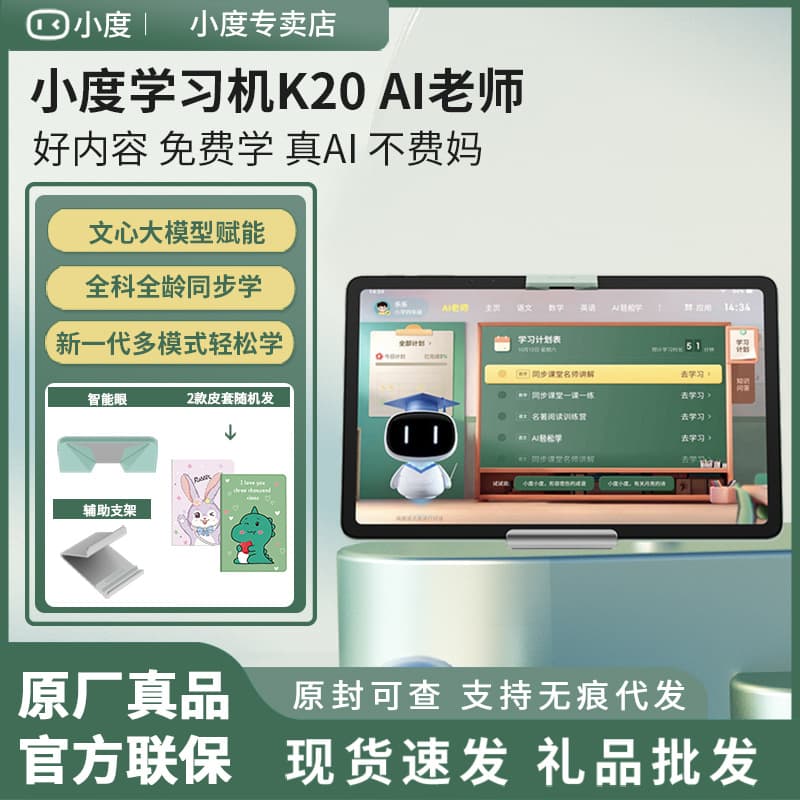 【Supports DeepSeek】Xiao'Du Learning Machine K20 AI Teacher Edition 1-on-1 Learning Practice Test Student Exclusive Tablet