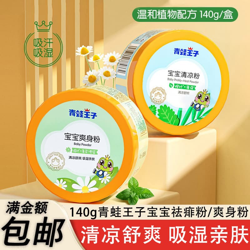 Frog Prince Baby Body Powder 140g Boxed with Puff Infant Rash Prevention & Discomfort Relief Newborn Powder