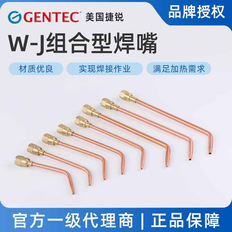 Jierui GENTEC W-Type Combined Acetylene Welding Nozzle, W-J Nozzle Meets Heating Needs for Welding Operations