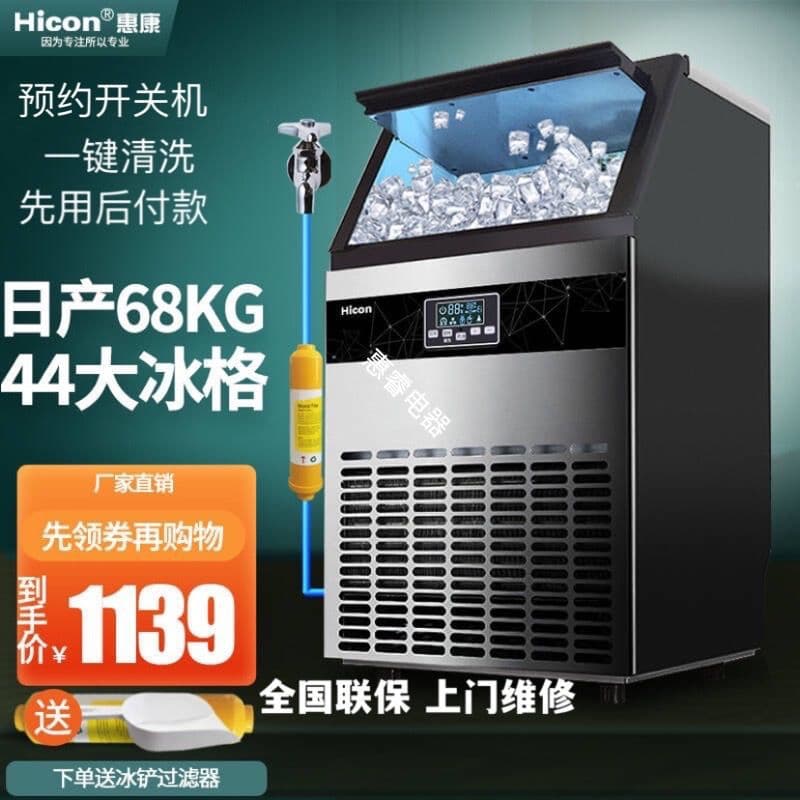 Huikang Ice Maker Commercial for Milk Tea Shops Bars 40/70/80KG Large Small Automatic Cube Ice Machine