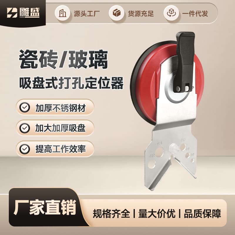 Cross-border Tile Hole Positioning Tool Set with Suction Cup for Tiles, Glass, Marble, and Floor Tiles