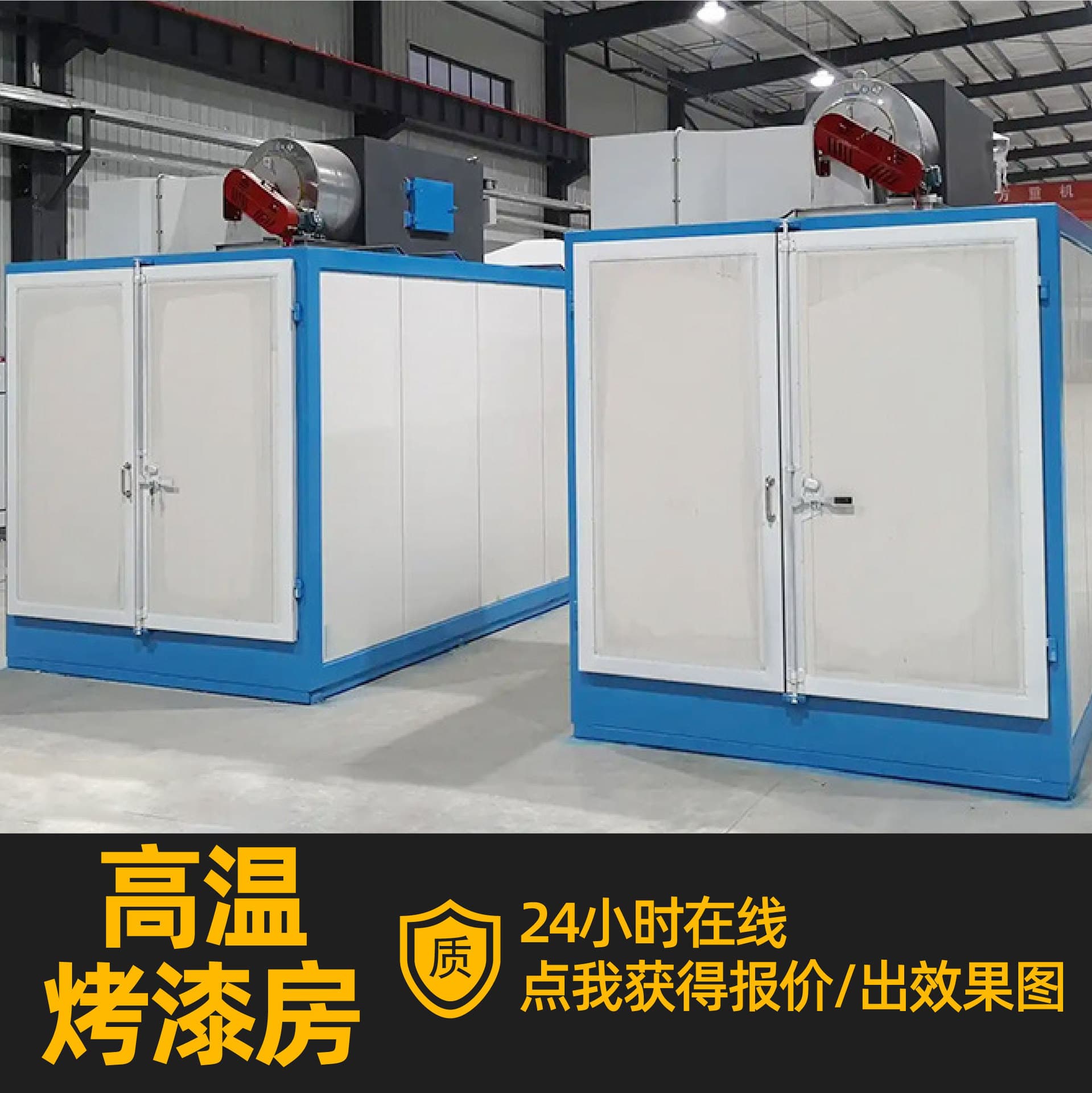 High-temperature paint baking booth, automated paint curing equipment, industrial hardware components, furniture spraying, high-temperature paint baking booth