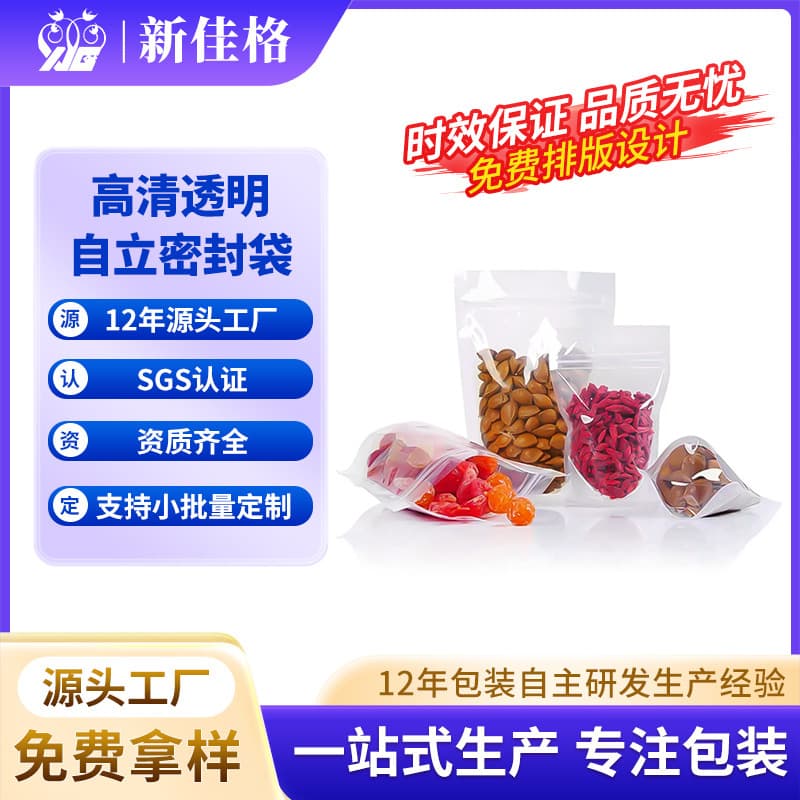 In-Stock Ziplock Bags, Transparent Flat-Bottom Self-Sealing Bags, Food Packaging Bags, Small Dried Fruit Zip-Lock Plastic Bags, Composite Pouches