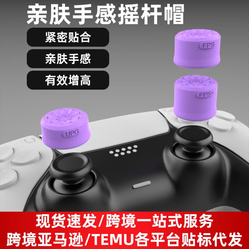 Suitable for PS5/PS4/NS Pro handle rocker cap anti-slip anti-sweat mushroom head increased rocker cap protective cover