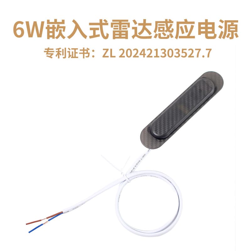 CE certified cost-effective radar sensor integrated power supply, 85V--245V radar sensor 12V6W power supply