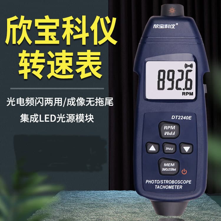 Xinbao strobe tachometer SM6240C, for motor/fan speed testing, dual-use with DT2236E, 2234E, 2240E.