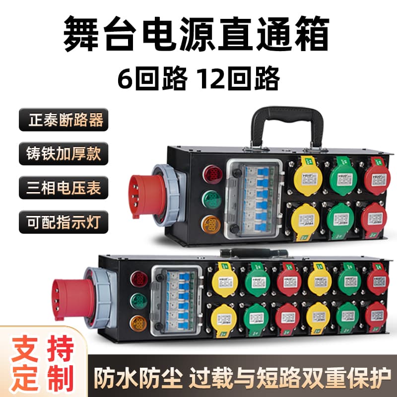 Outdoor 6-Channel Large Screen LED Power Pass-through Box Performance Water Distribution Box Input 12-Channel Portable Small Power Box