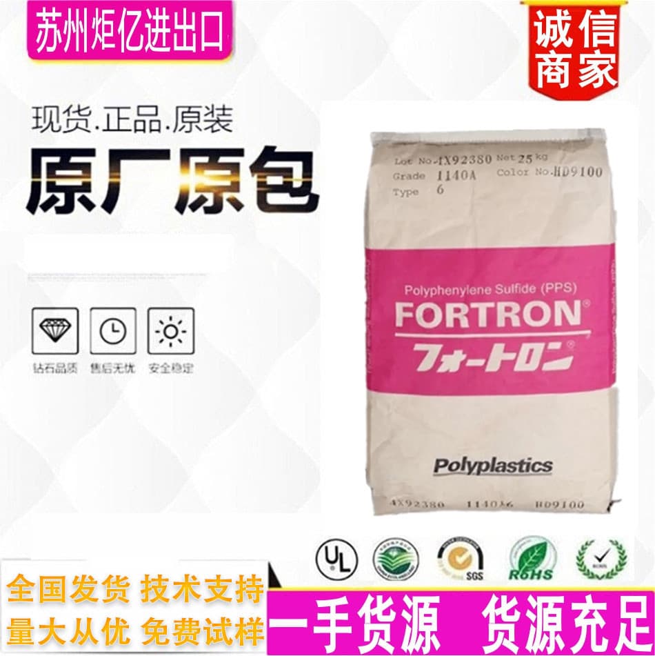 Flame retardant grade V0 PPS Japan Polyplastics 1140A64, glass fiber reinforced 40%, temperature resistant 260°C