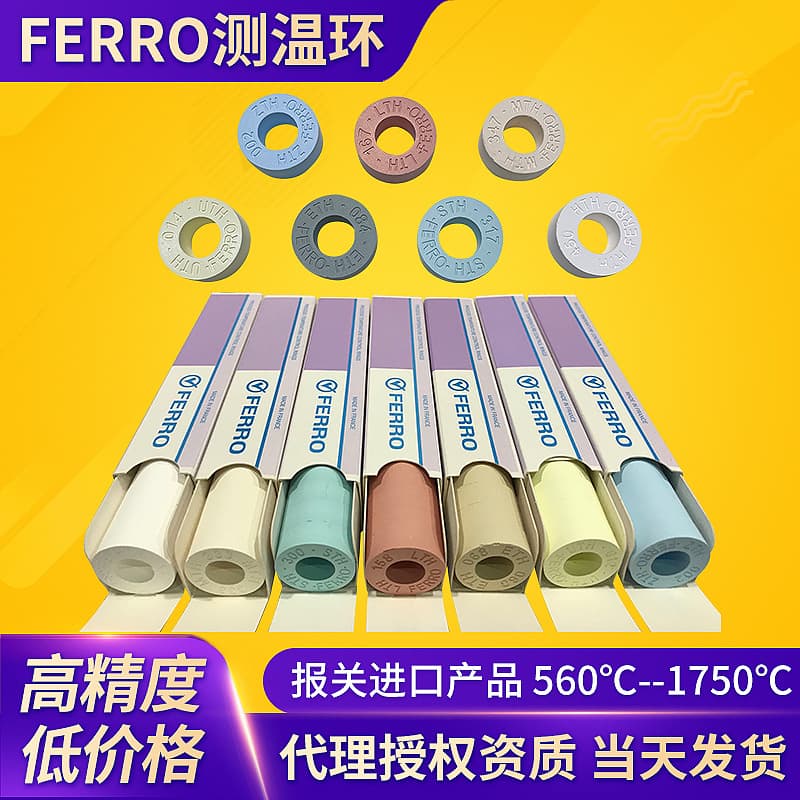 Genuine German ceramic temperature rings high-precision kiln high-temperature rings ferro temperature rings/blocks