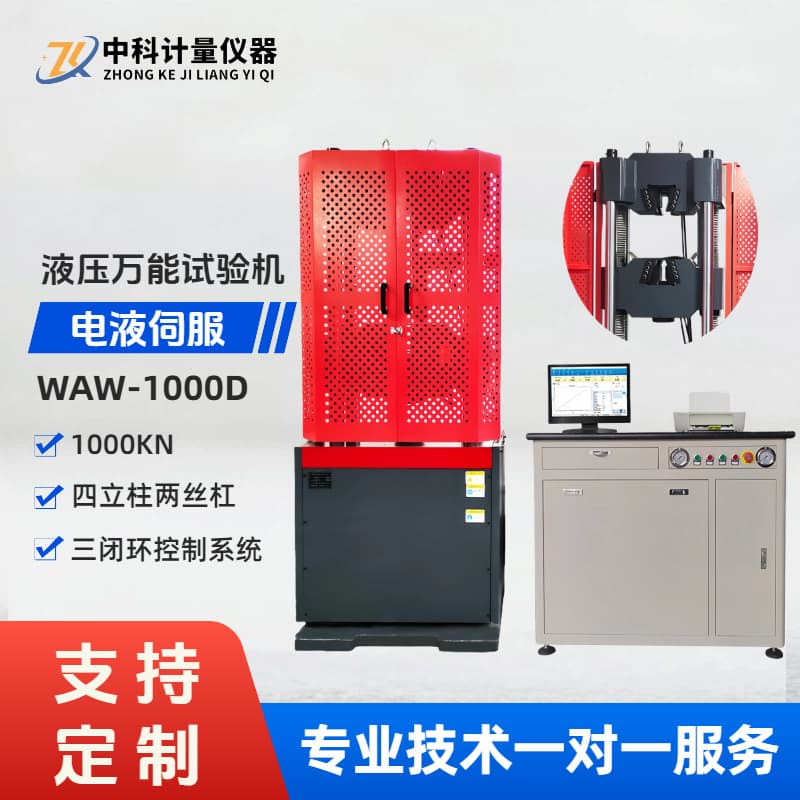 WAW-1000D electro-hydraulic servo universal testing machine 100-ton microcomputer-controlled tensile yield strength