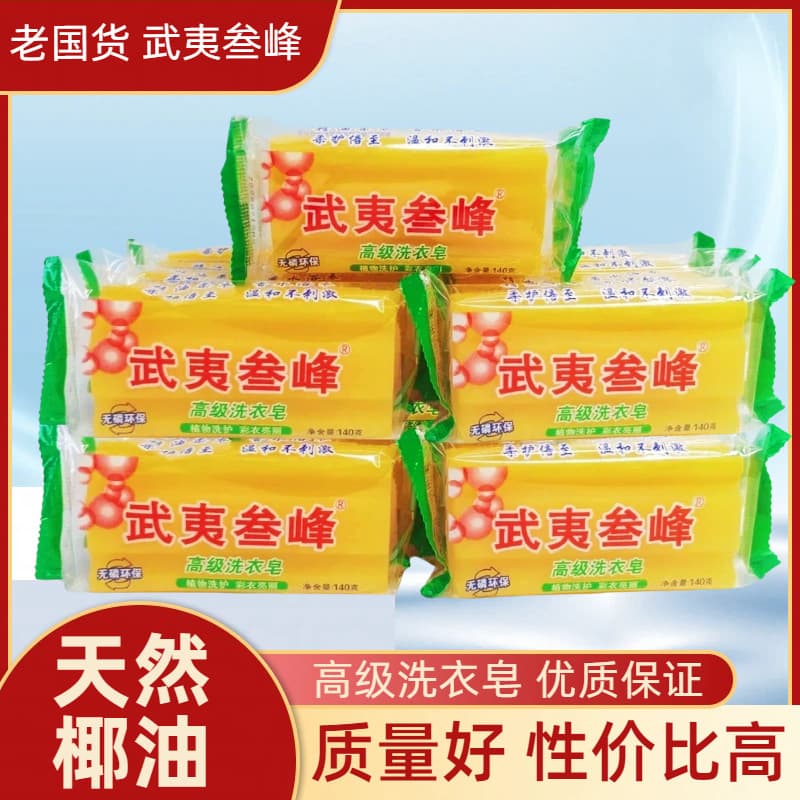 Wuyi Sanfeng Large Laundry Soap Affordable Soap Transparent Soap Underwear Soap Diaper Soap Removes Stains No Phosphorus Does Not Hurt Your Hands