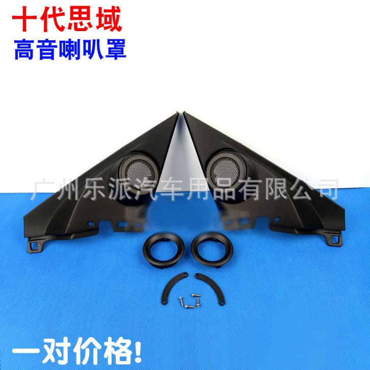 High-pitched speaker cover for 16-19 tenth-generation Civic, front door speaker cover, Honda Civic triangle panel