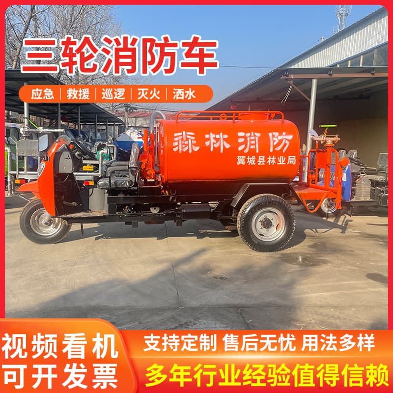 Small Electric Fire Truck Factory Forest Rescue Fire Truck 2 Cubic 3 Ton Diesel Three-Wheel Mini Fire Truck Manufacturer